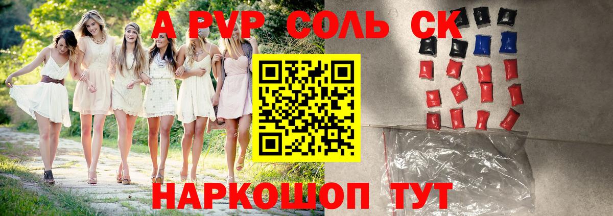 A-PVP крисы CK  Альфа ПВП Соль  Вход с VPN  Стрежевой 