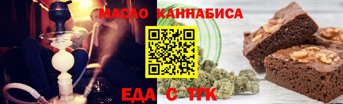 Еда ТГК марихуана Стрежевой