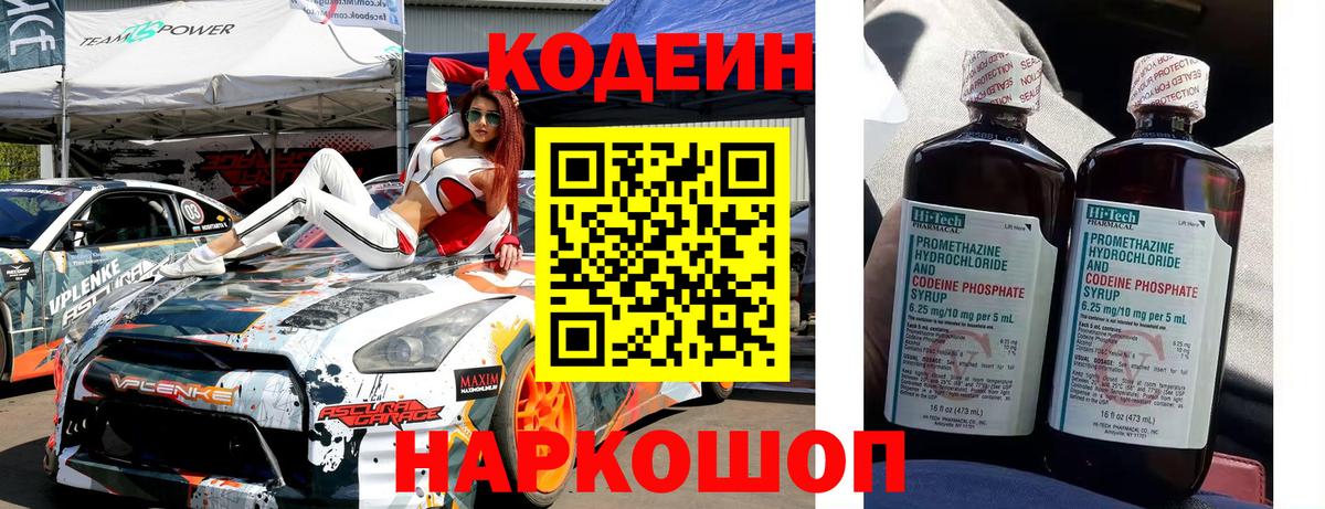 Кодеиновый сироп Lean напиток Lean (лин) Стрежевой