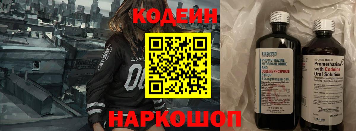 Кодеиновый сироп Lean напиток Lean (лин)  Вход с VPN  Стрежевой  Кодеиновый сироп Lean напиток Lean (лин) 